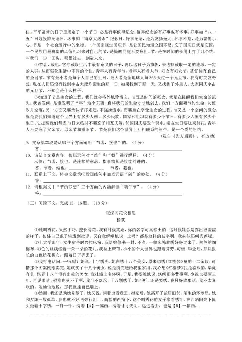 2013年江苏省淮安市中考语文试题及答案_江苏省中考_01江苏省13市中考历年真题2008-2025新_、中考全套_江苏省中考历年真题_江苏省中考语文2008-2024