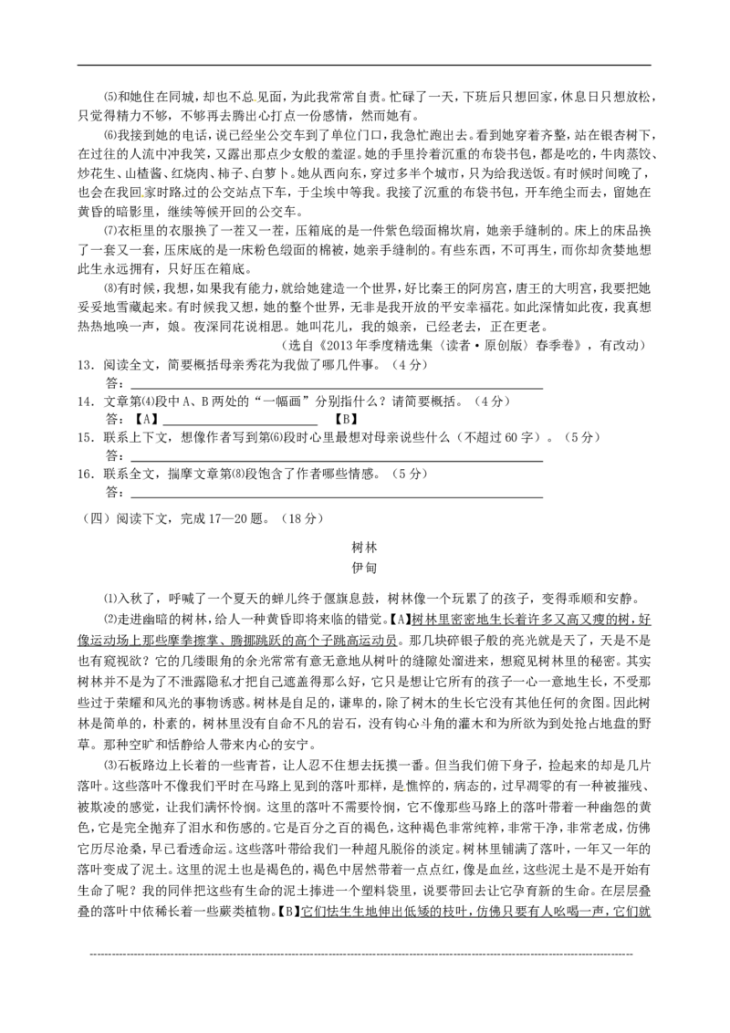 2013年江苏省淮安市中考语文试题及答案_江苏省中考_01江苏省13市中考历年真题2008-2025新_、中考全套_江苏省中考历年真题_江苏省中考语文2008-2024