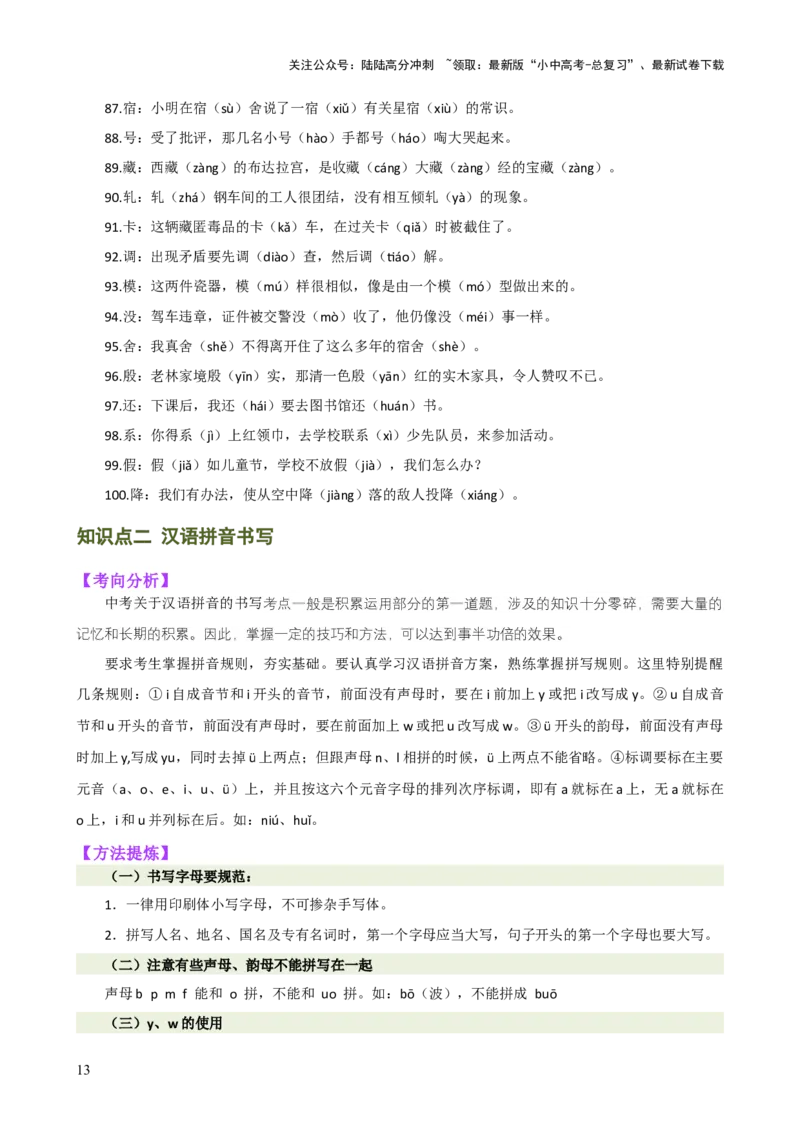 专题01字音字形（讲练）-2024年中考语文二轮复习讲练测（全国通用）（原卷版）_02中考总复习（2026版更新中）_01-语文-中考总复习_2024年中考资料_二轮复习_讲义