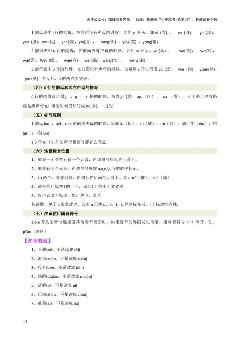 专题01字音字形（讲练）-2024年中考语文二轮复习讲练测（全国通用）（原卷版）_02中考总复习（2026版更新中）_01-语文-中考总复习_2024年中考资料_二轮复习_讲义