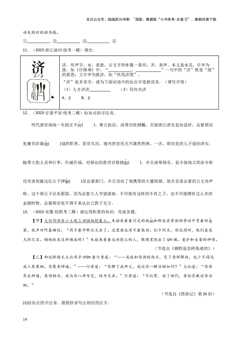 专题01字音字形（讲练）-2024年中考语文二轮复习讲练测（全国通用）（原卷版）_02中考总复习（2026版更新中）_01-语文-中考总复习_2024年中考资料_二轮复习_讲义