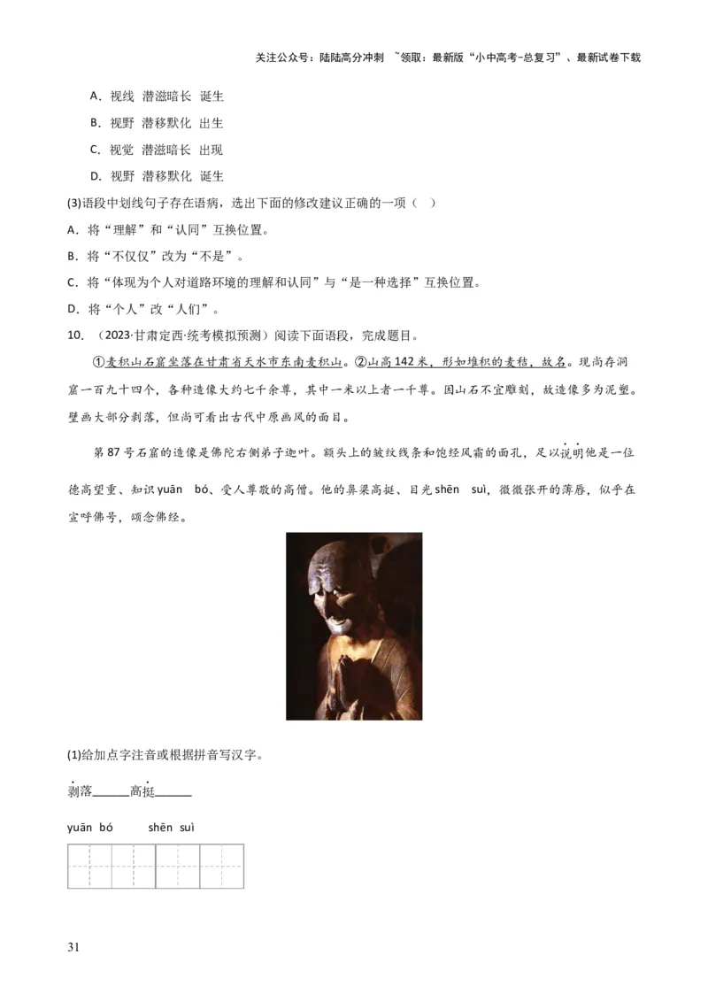 专题01字音字形（讲练）-2024年中考语文二轮复习讲练测（全国通用）（原卷版）_02中考总复习（2026版更新中）_01-语文-中考总复习_2024年中考资料_二轮复习_讲义