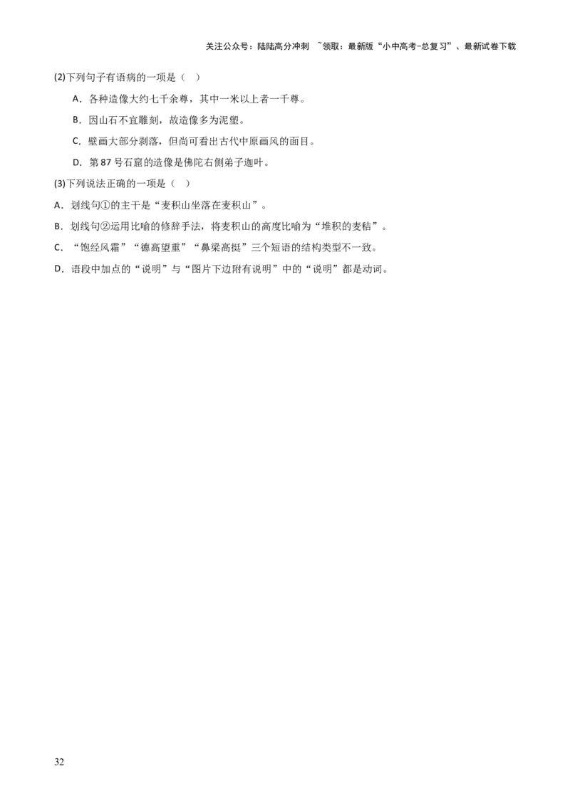 专题01字音字形（讲练）-2024年中考语文二轮复习讲练测（全国通用）（原卷版）_02中考总复习（2026版更新中）_01-语文-中考总复习_2024年中考资料_二轮复习_讲义