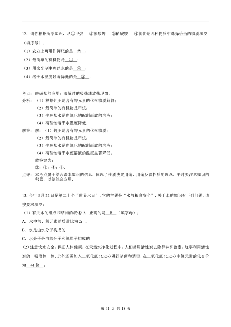 2012年江苏省淮安市中考化学试题及答案_江苏省中考_01江苏省13市中考历年真题2008-2025新_、中考全套_江苏省中考历年真题_江苏省中考化学2008-2024