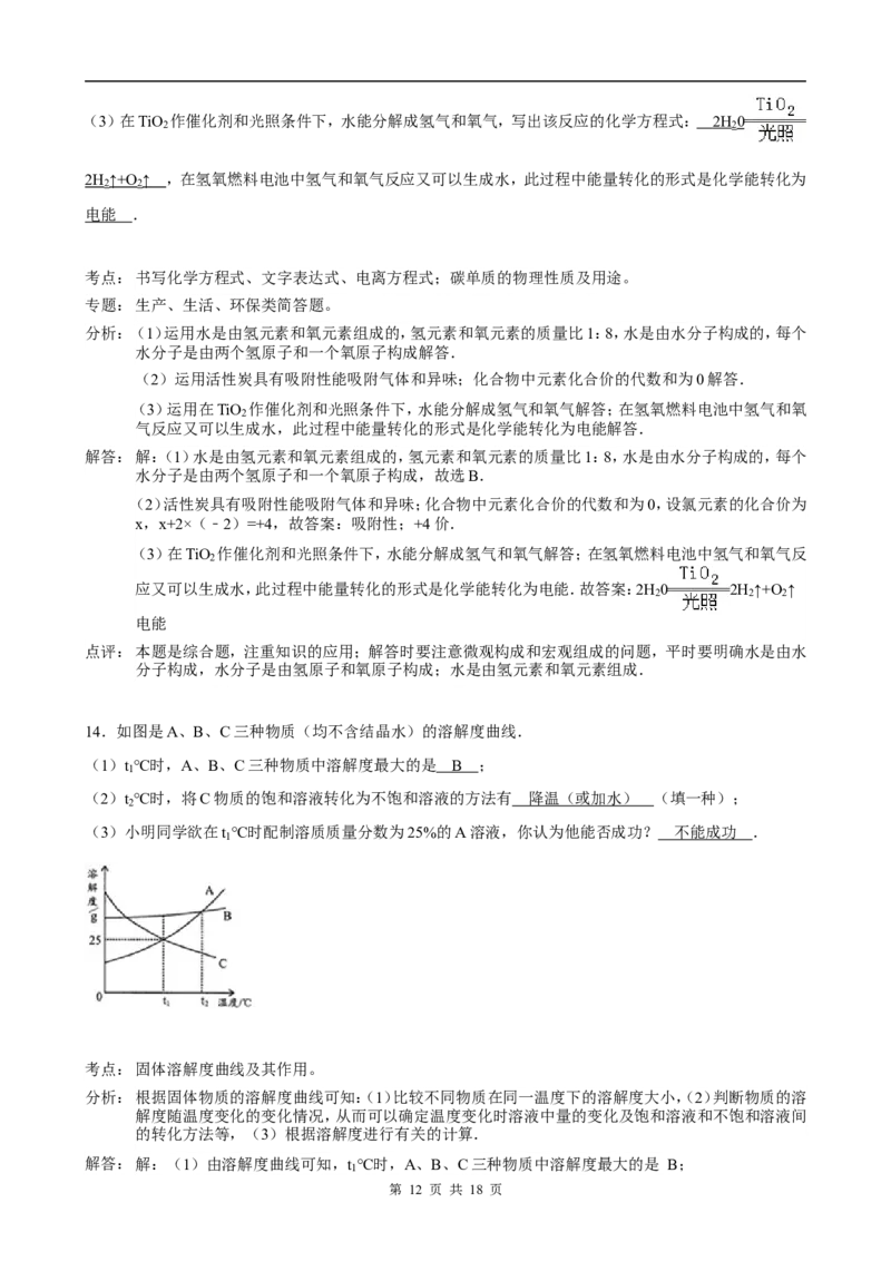 2012年江苏省淮安市中考化学试题及答案_江苏省中考_01江苏省13市中考历年真题2008-2025新_、中考全套_江苏省中考历年真题_江苏省中考化学2008-2024