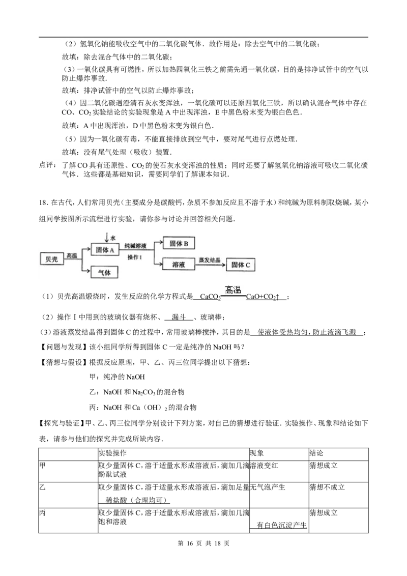 2012年江苏省淮安市中考化学试题及答案_江苏省中考_01江苏省13市中考历年真题2008-2025新_、中考全套_江苏省中考历年真题_江苏省中考化学2008-2024