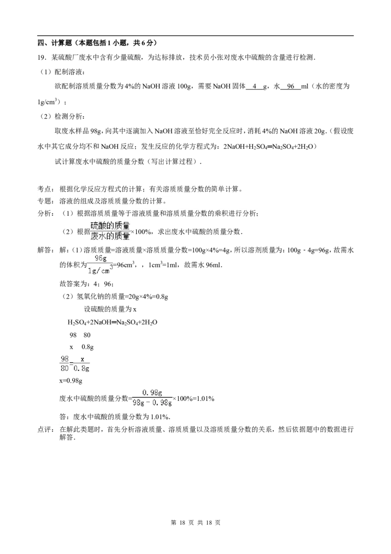 2012年江苏省淮安市中考化学试题及答案_江苏省中考_01江苏省13市中考历年真题2008-2025新_、中考全套_江苏省中考历年真题_江苏省中考化学2008-2024