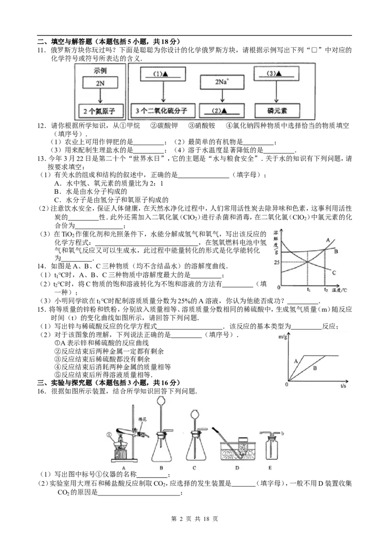 2012年江苏省淮安市中考化学试题及答案_江苏省中考_01江苏省13市中考历年真题2008-2025新_、中考全套_江苏省中考历年真题_江苏省中考化学2008-2024