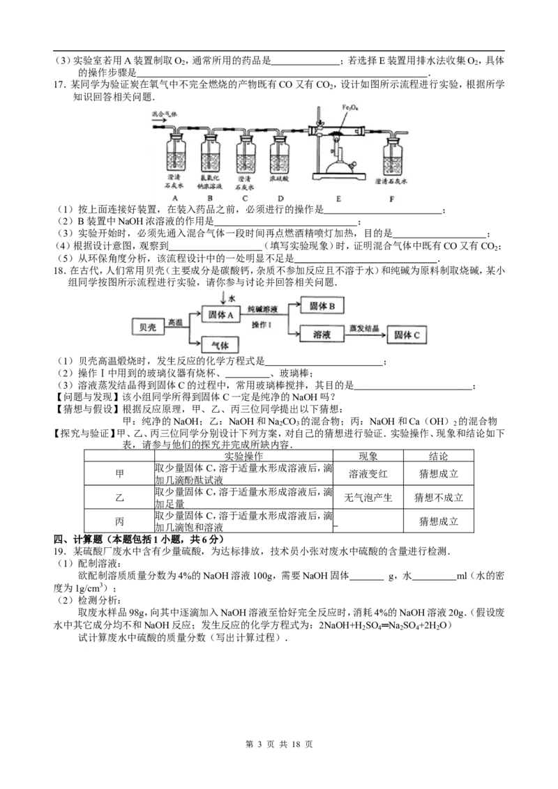 2012年江苏省淮安市中考化学试题及答案_江苏省中考_01江苏省13市中考历年真题2008-2025新_、中考全套_江苏省中考历年真题_江苏省中考化学2008-2024