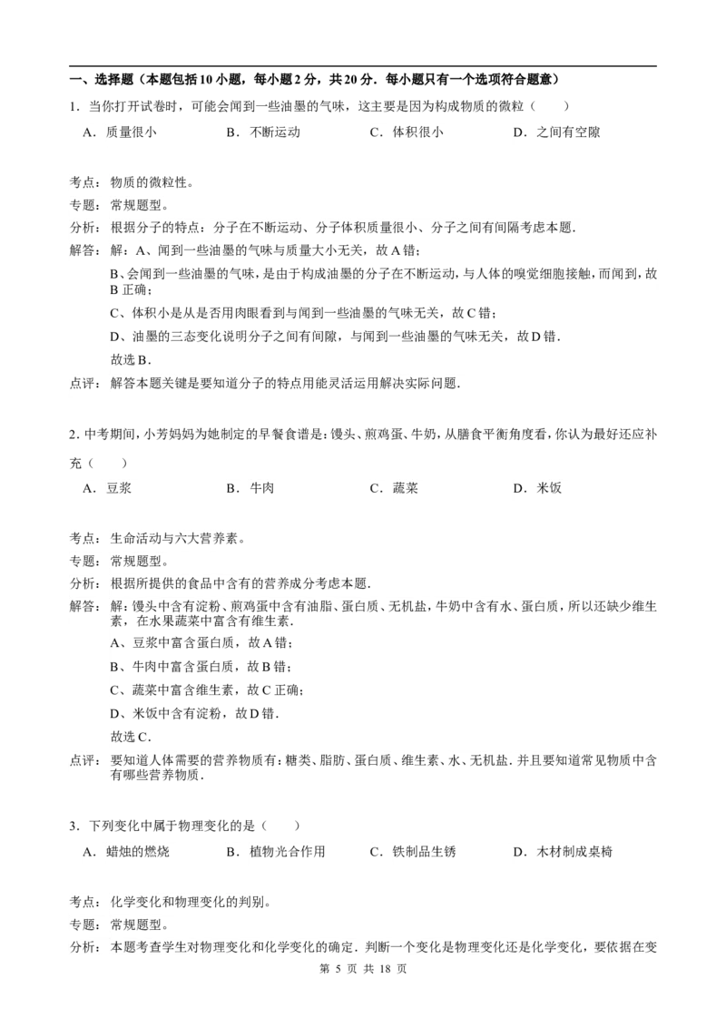 2012年江苏省淮安市中考化学试题及答案_江苏省中考_01江苏省13市中考历年真题2008-2025新_、中考全套_江苏省中考历年真题_江苏省中考化学2008-2024
