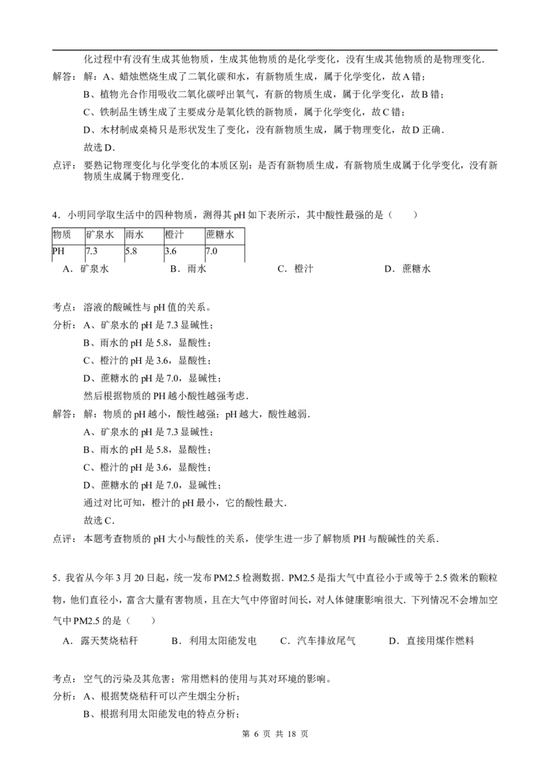 2012年江苏省淮安市中考化学试题及答案_江苏省中考_01江苏省13市中考历年真题2008-2025新_、中考全套_江苏省中考历年真题_江苏省中考化学2008-2024