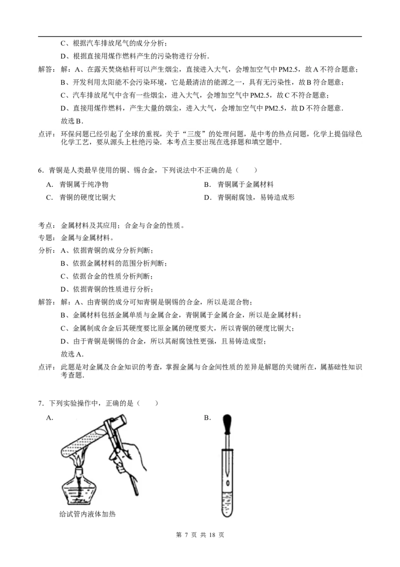 2012年江苏省淮安市中考化学试题及答案_江苏省中考_01江苏省13市中考历年真题2008-2025新_、中考全套_江苏省中考历年真题_江苏省中考化学2008-2024