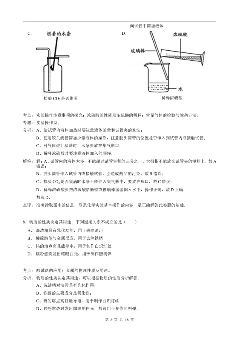 2012年江苏省淮安市中考化学试题及答案_江苏省中考_01江苏省13市中考历年真题2008-2025新_、中考全套_江苏省中考历年真题_江苏省中考化学2008-2024