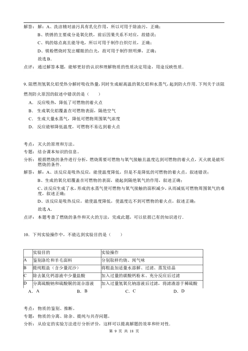 2012年江苏省淮安市中考化学试题及答案_江苏省中考_01江苏省13市中考历年真题2008-2025新_、中考全套_江苏省中考历年真题_江苏省中考化学2008-2024
