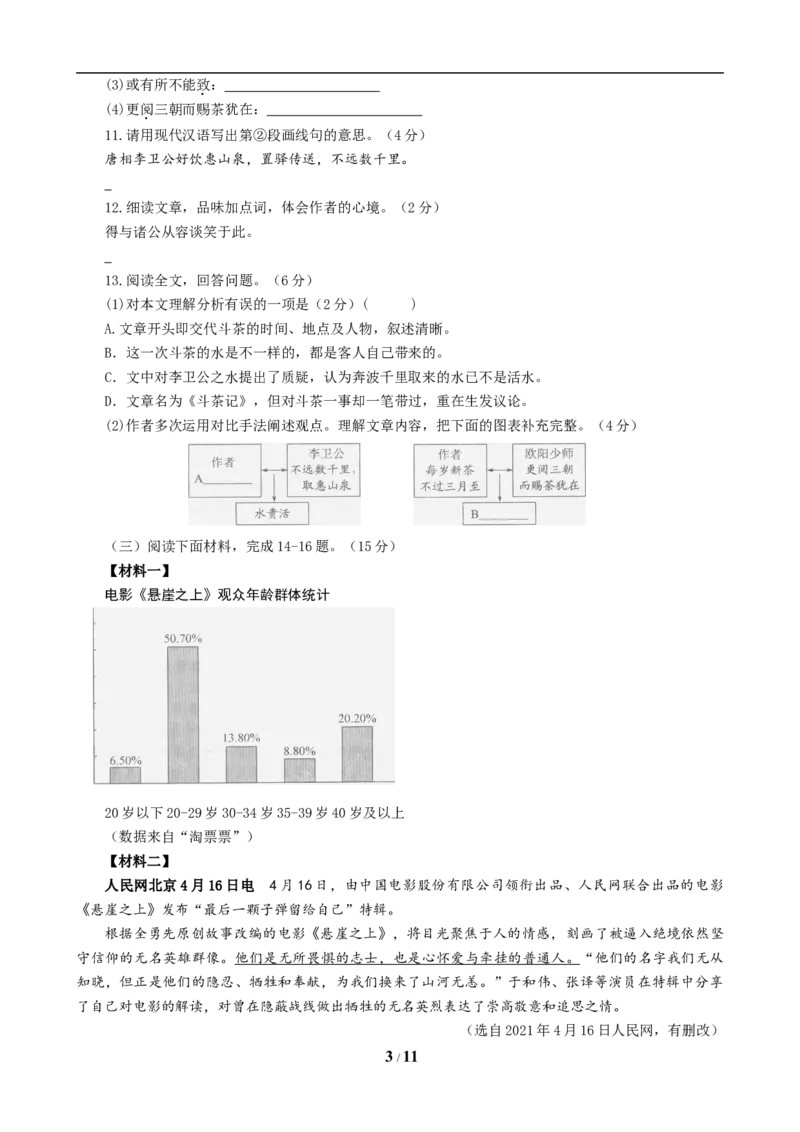 2021江苏省南通市中考语文真题（含答案解析）_江苏省中考_江苏省中考历年真题_江苏省中考语文2008-2024_江苏省南通市中考语文（2008-2024年）真题卷