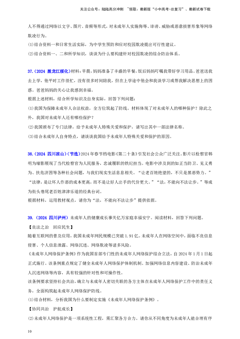七下第四单元&nbsp;走进法治天地（学生版）_02中考总复习（2026版更新中）_07-道法-中考总复习_2025中考复习资料_中考道德与法治真题分类汇编（单元汇编）