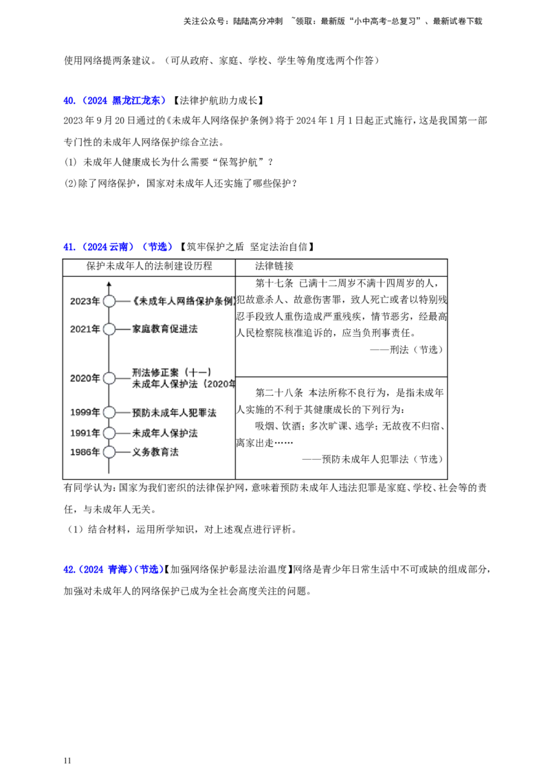 七下第四单元&nbsp;走进法治天地（学生版）_02中考总复习（2026版更新中）_07-道法-中考总复习_2025中考复习资料_中考道德与法治真题分类汇编（单元汇编）