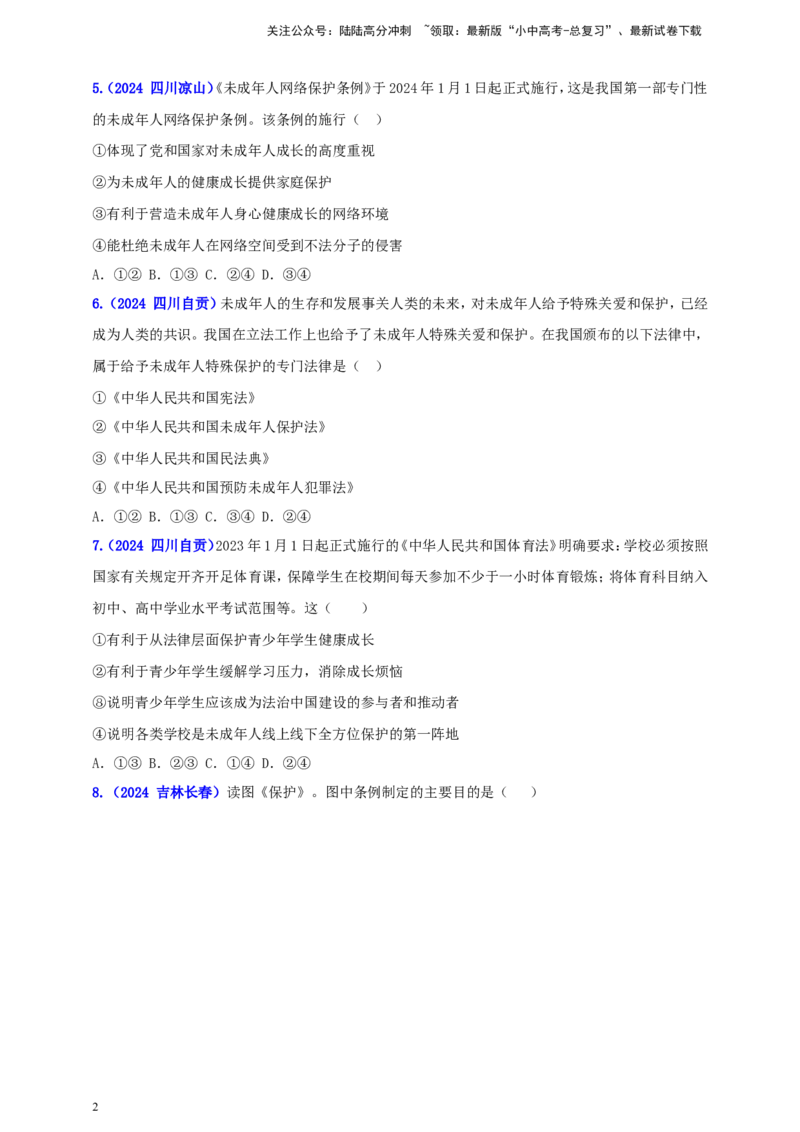 七下第四单元&nbsp;走进法治天地（学生版）_02中考总复习（2026版更新中）_07-道法-中考总复习_2025中考复习资料_中考道德与法治真题分类汇编（单元汇编）