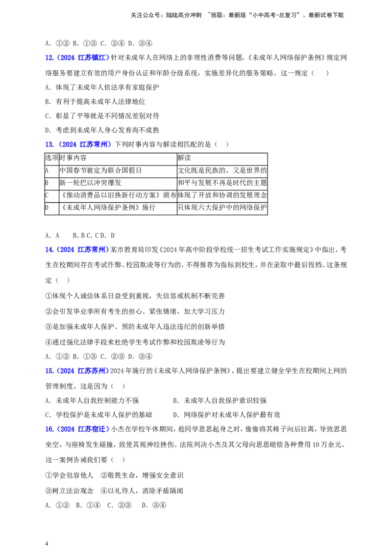 七下第四单元&nbsp;走进法治天地（学生版）_02中考总复习（2026版更新中）_07-道法-中考总复习_2025中考复习资料_中考道德与法治真题分类汇编（单元汇编）