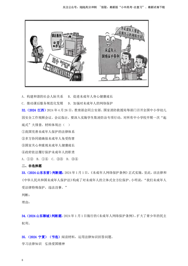 七下第四单元&nbsp;走进法治天地（学生版）_02中考总复习（2026版更新中）_07-道法-中考总复习_2025中考复习资料_中考道德与法治真题分类汇编（单元汇编）