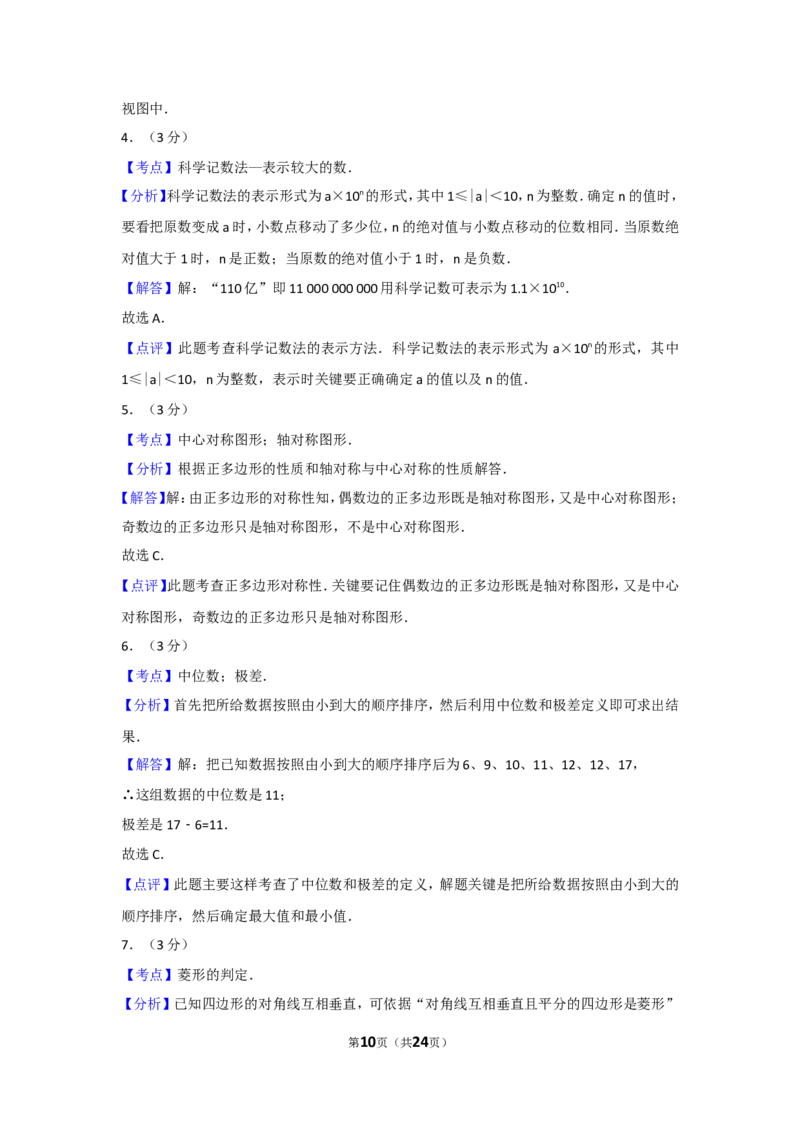 2010年江苏省连云港市中考数学试卷及答案_江苏省中考_江苏省中考历年真题_江苏省中考数学2008-2024_江苏省连云港中考数学（2008-2024年）真题卷