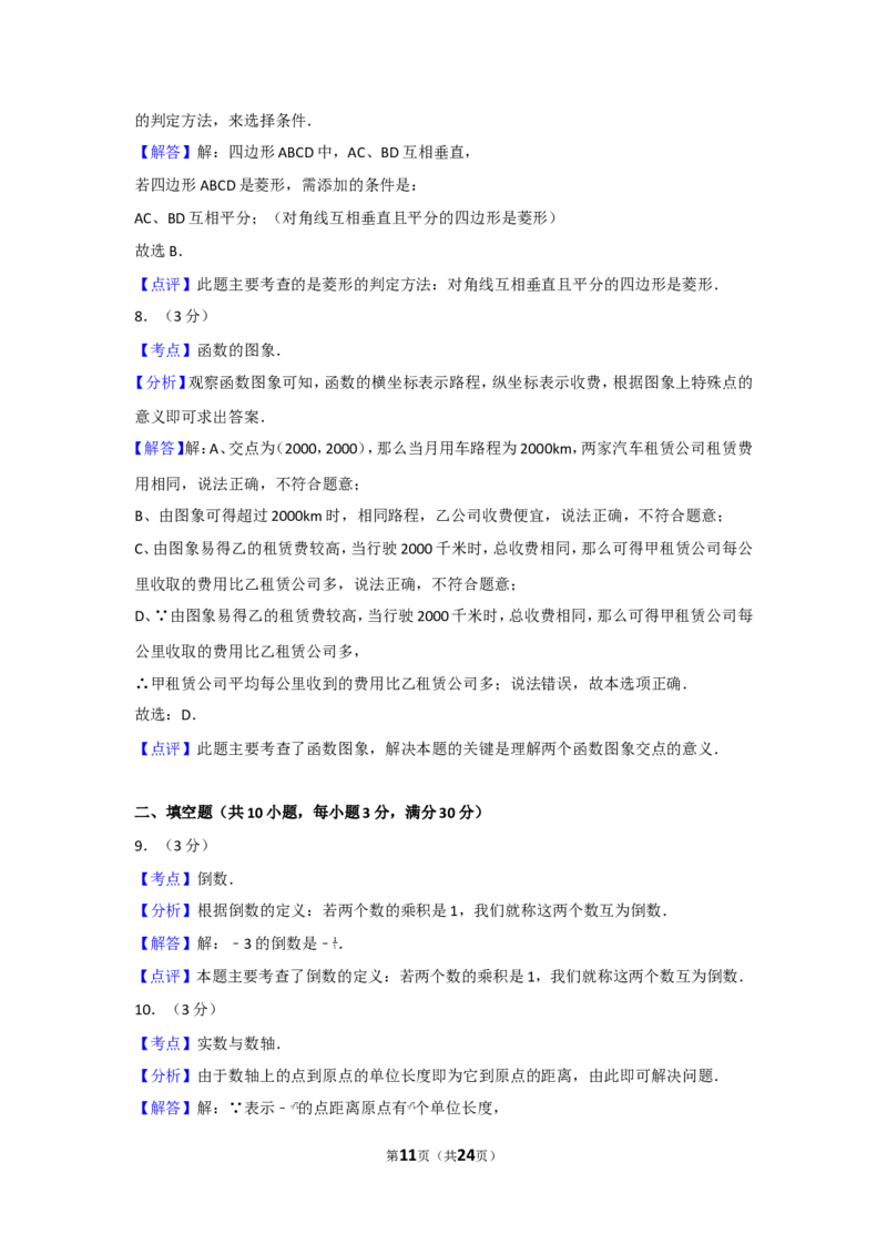 2010年江苏省连云港市中考数学试卷及答案_江苏省中考_江苏省中考历年真题_江苏省中考数学2008-2024_江苏省连云港中考数学（2008-2024年）真题卷