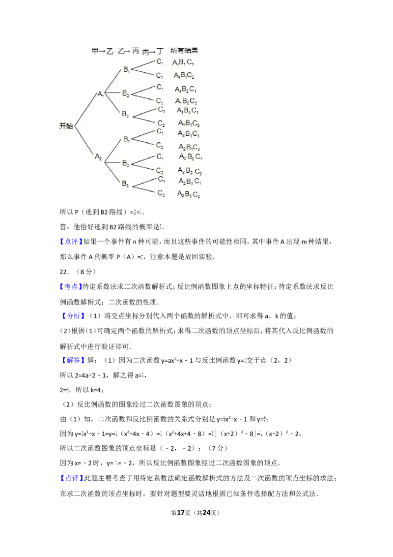 2010年江苏省连云港市中考数学试卷及答案_江苏省中考_江苏省中考历年真题_江苏省中考数学2008-2024_江苏省连云港中考数学（2008-2024年）真题卷