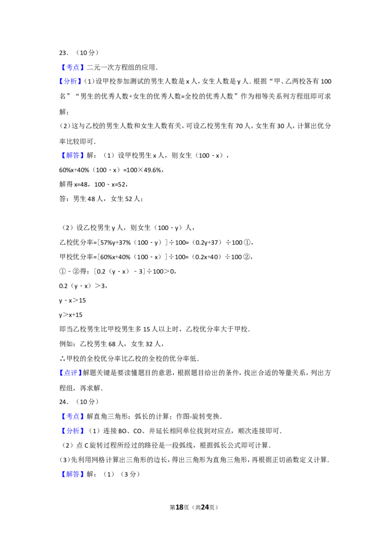 2010年江苏省连云港市中考数学试卷及答案_江苏省中考_江苏省中考历年真题_江苏省中考数学2008-2024_江苏省连云港中考数学（2008-2024年）真题卷
