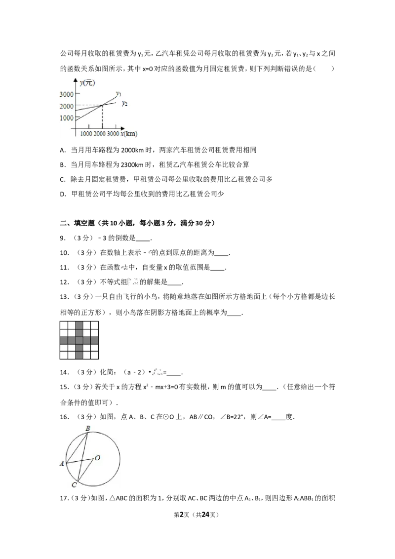 2010年江苏省连云港市中考数学试卷及答案_江苏省中考_江苏省中考历年真题_江苏省中考数学2008-2024_江苏省连云港中考数学（2008-2024年）真题卷