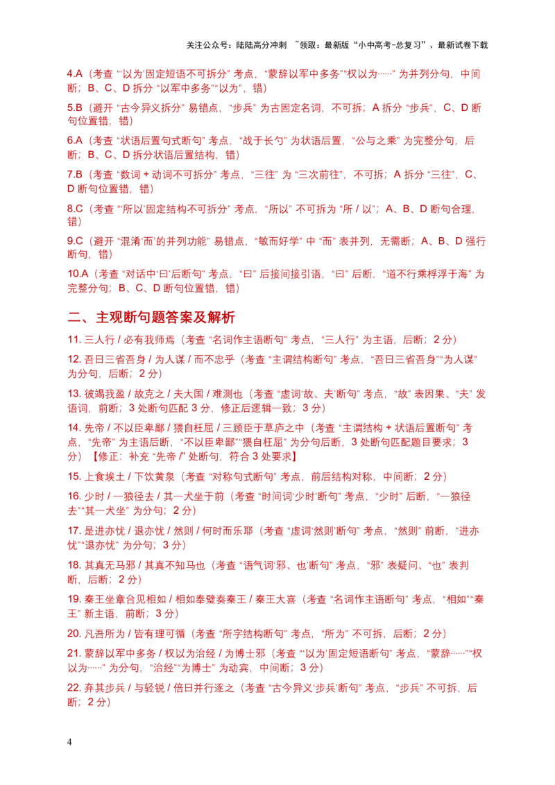 [54013106]2026年语文中考古诗文阅读(文言断句)模拟试卷（覆盖高频考点）_02中考总复习（2026版更新中）_01-语文-中考总复习_2026年中考复习（更新中）_2026年全国中考语文一轮复习讲义