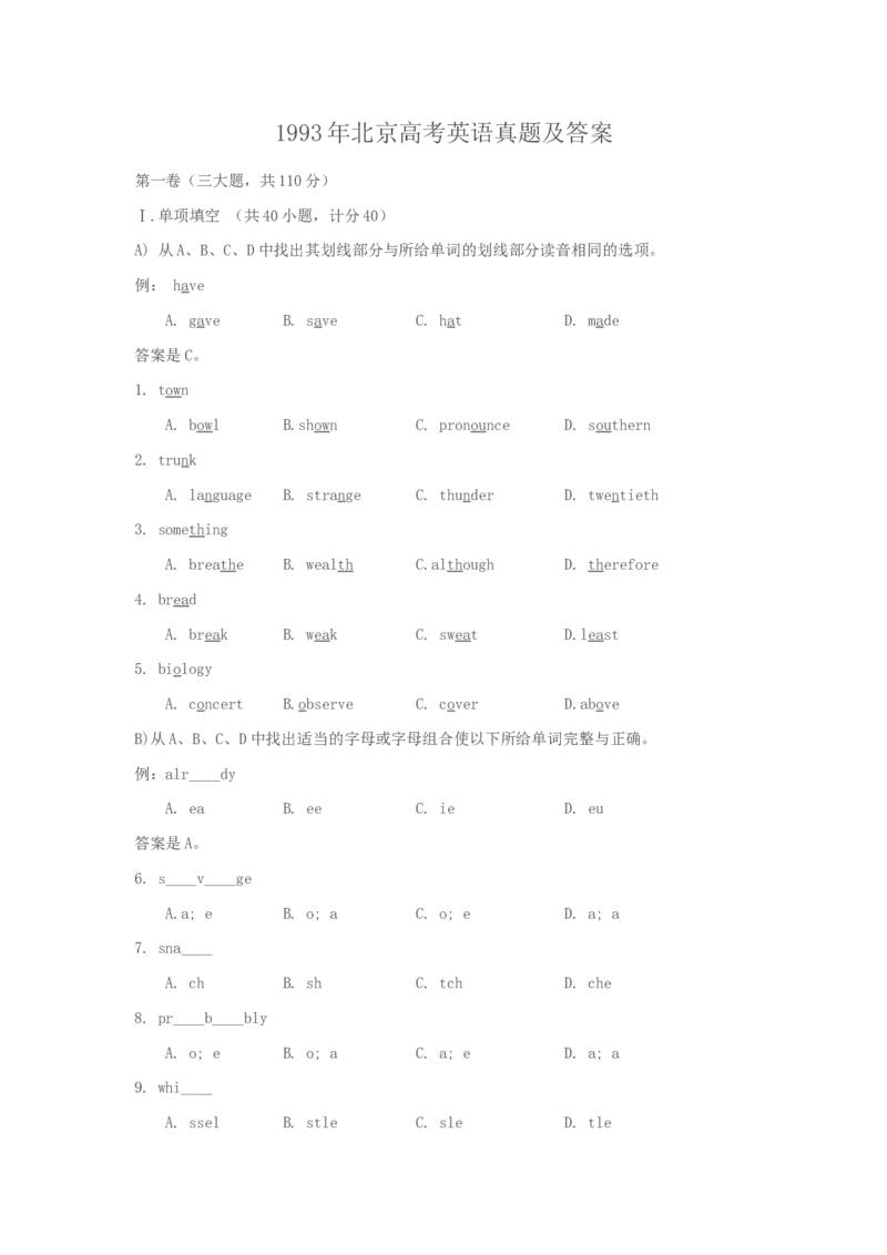 1993年北京高考英语真题及答案_全国卷+地方卷_3.英语_1.英语高考真题试卷_1990-2007年各地高考历年真题_北京