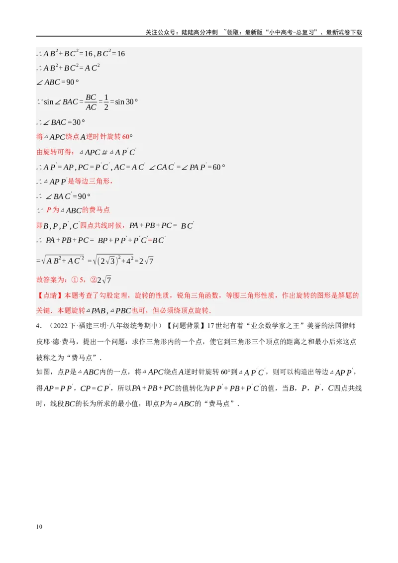 ❤重难点14几何最值问题4种类型（费马点、胡不归模型、阿氏圆模型、瓜豆原理）（解析版）_02中考总复习（2026版更新中）_02-数学-中考总复习_2024年中考复习资料_一轮复习资料_解析版