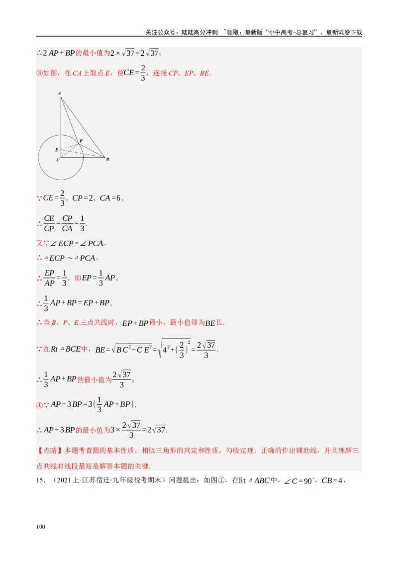 ❤重难点14几何最值问题4种类型（费马点、胡不归模型、阿氏圆模型、瓜豆原理）（解析版）_02中考总复习（2026版更新中）_02-数学-中考总复习_2024年中考复习资料_一轮复习资料_解析版