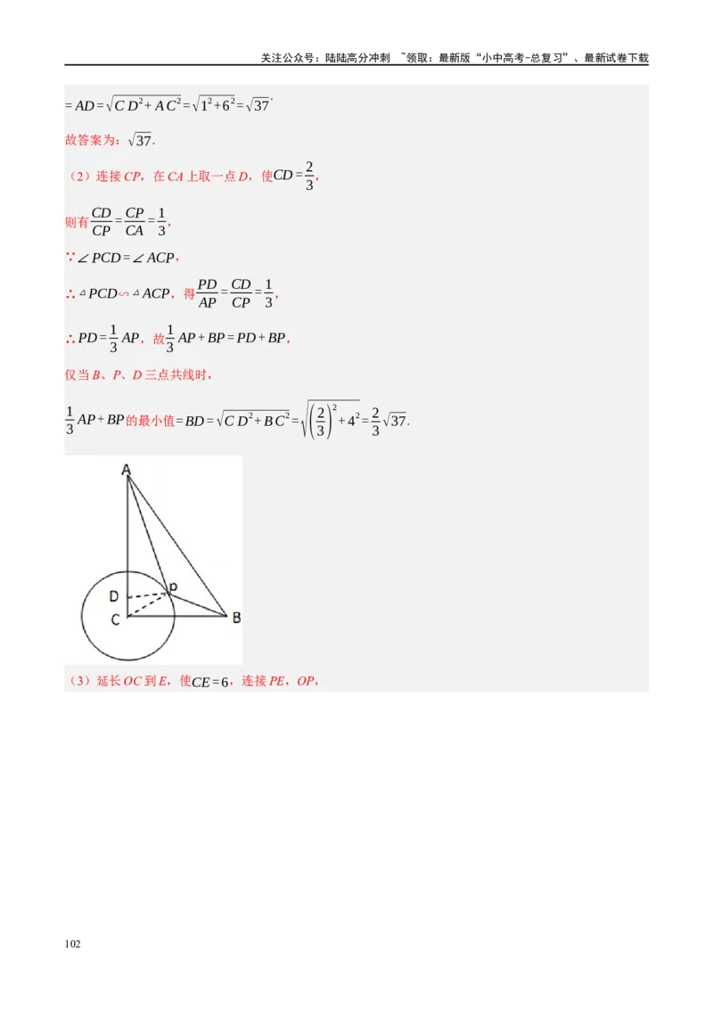 ❤重难点14几何最值问题4种类型（费马点、胡不归模型、阿氏圆模型、瓜豆原理）（解析版）_02中考总复习（2026版更新中）_02-数学-中考总复习_2024年中考复习资料_一轮复习资料_解析版