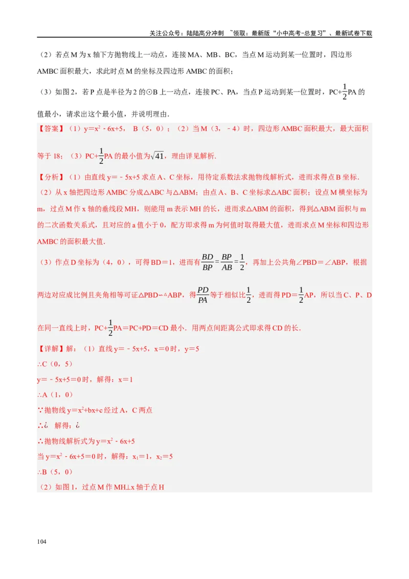 ❤重难点14几何最值问题4种类型（费马点、胡不归模型、阿氏圆模型、瓜豆原理）（解析版）_02中考总复习（2026版更新中）_02-数学-中考总复习_2024年中考复习资料_一轮复习资料_解析版