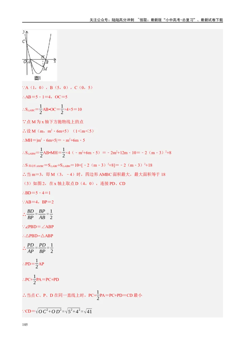❤重难点14几何最值问题4种类型（费马点、胡不归模型、阿氏圆模型、瓜豆原理）（解析版）_02中考总复习（2026版更新中）_02-数学-中考总复习_2024年中考复习资料_一轮复习资料_解析版