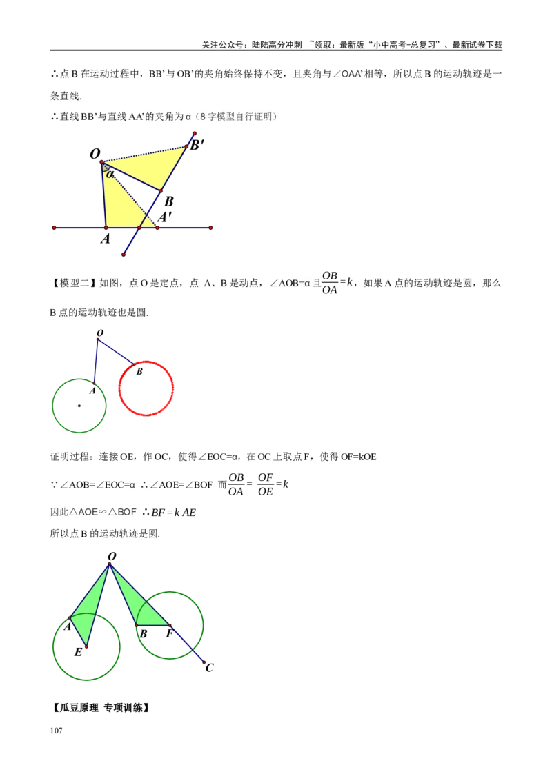 ❤重难点14几何最值问题4种类型（费马点、胡不归模型、阿氏圆模型、瓜豆原理）（解析版）_02中考总复习（2026版更新中）_02-数学-中考总复习_2024年中考复习资料_一轮复习资料_解析版