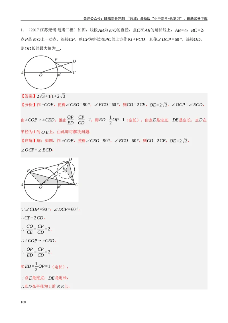 ❤重难点14几何最值问题4种类型（费马点、胡不归模型、阿氏圆模型、瓜豆原理）（解析版）_02中考总复习（2026版更新中）_02-数学-中考总复习_2024年中考复习资料_一轮复习资料_解析版