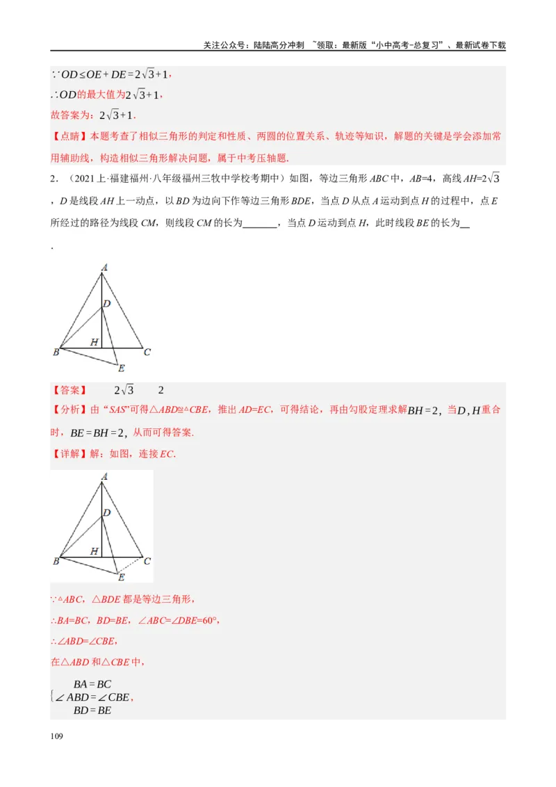 ❤重难点14几何最值问题4种类型（费马点、胡不归模型、阿氏圆模型、瓜豆原理）（解析版）_02中考总复习（2026版更新中）_02-数学-中考总复习_2024年中考复习资料_一轮复习资料_解析版