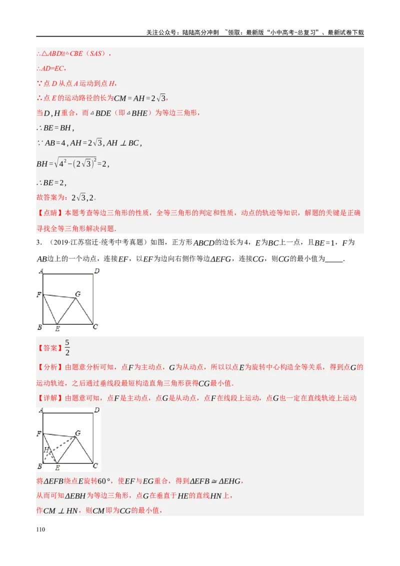 ❤重难点14几何最值问题4种类型（费马点、胡不归模型、阿氏圆模型、瓜豆原理）（解析版）_02中考总复习（2026版更新中）_02-数学-中考总复习_2024年中考复习资料_一轮复习资料_解析版