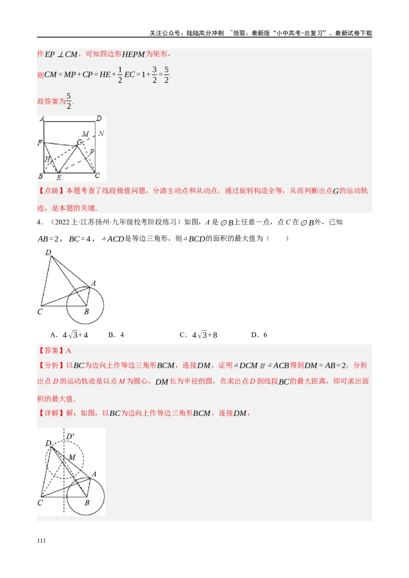 ❤重难点14几何最值问题4种类型（费马点、胡不归模型、阿氏圆模型、瓜豆原理）（解析版）_02中考总复习（2026版更新中）_02-数学-中考总复习_2024年中考复习资料_一轮复习资料_解析版