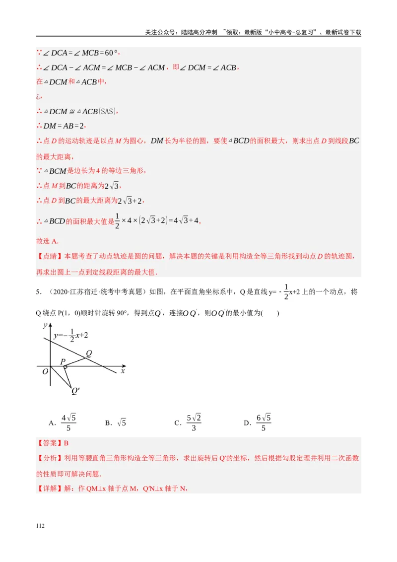 ❤重难点14几何最值问题4种类型（费马点、胡不归模型、阿氏圆模型、瓜豆原理）（解析版）_02中考总复习（2026版更新中）_02-数学-中考总复习_2024年中考复习资料_一轮复习资料_解析版