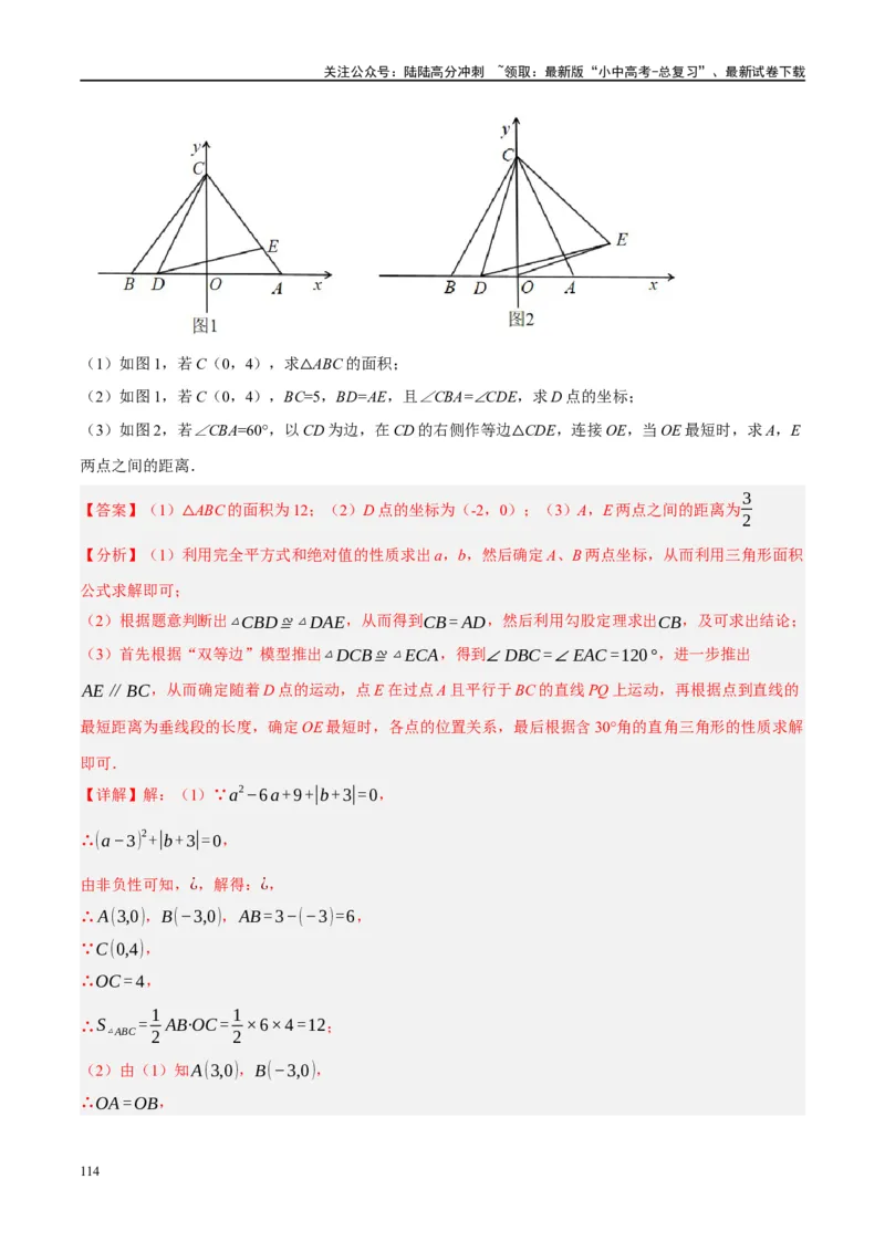 ❤重难点14几何最值问题4种类型（费马点、胡不归模型、阿氏圆模型、瓜豆原理）（解析版）_02中考总复习（2026版更新中）_02-数学-中考总复习_2024年中考复习资料_一轮复习资料_解析版