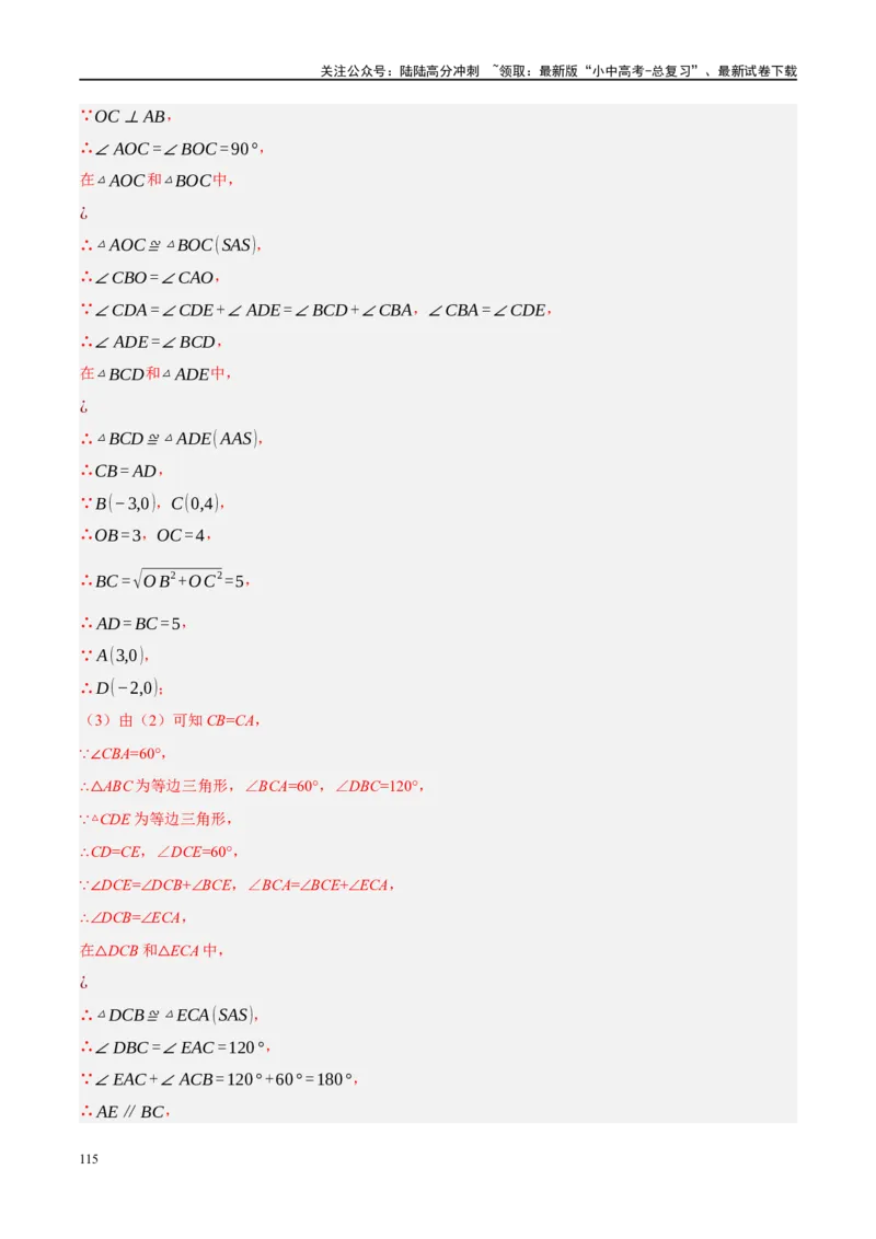❤重难点14几何最值问题4种类型（费马点、胡不归模型、阿氏圆模型、瓜豆原理）（解析版）_02中考总复习（2026版更新中）_02-数学-中考总复习_2024年中考复习资料_一轮复习资料_解析版
