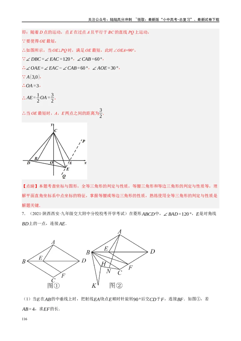❤重难点14几何最值问题4种类型（费马点、胡不归模型、阿氏圆模型、瓜豆原理）（解析版）_02中考总复习（2026版更新中）_02-数学-中考总复习_2024年中考复习资料_一轮复习资料_解析版