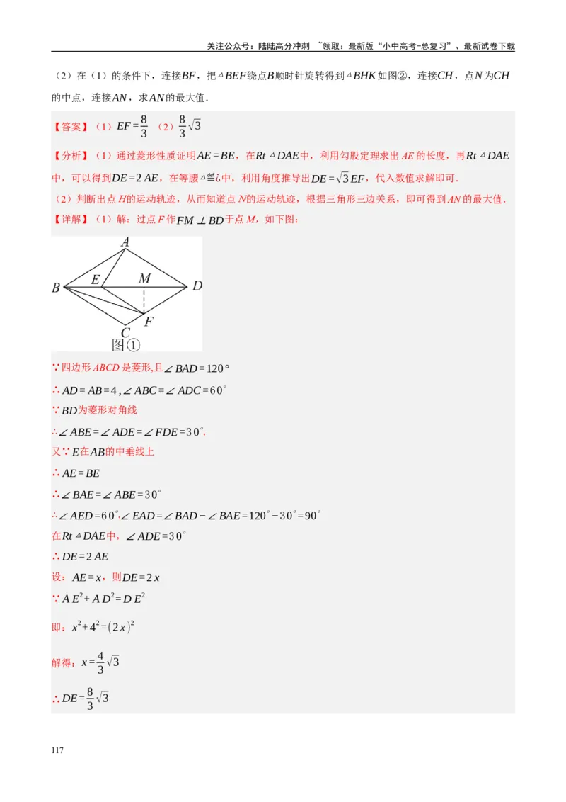 ❤重难点14几何最值问题4种类型（费马点、胡不归模型、阿氏圆模型、瓜豆原理）（解析版）_02中考总复习（2026版更新中）_02-数学-中考总复习_2024年中考复习资料_一轮复习资料_解析版