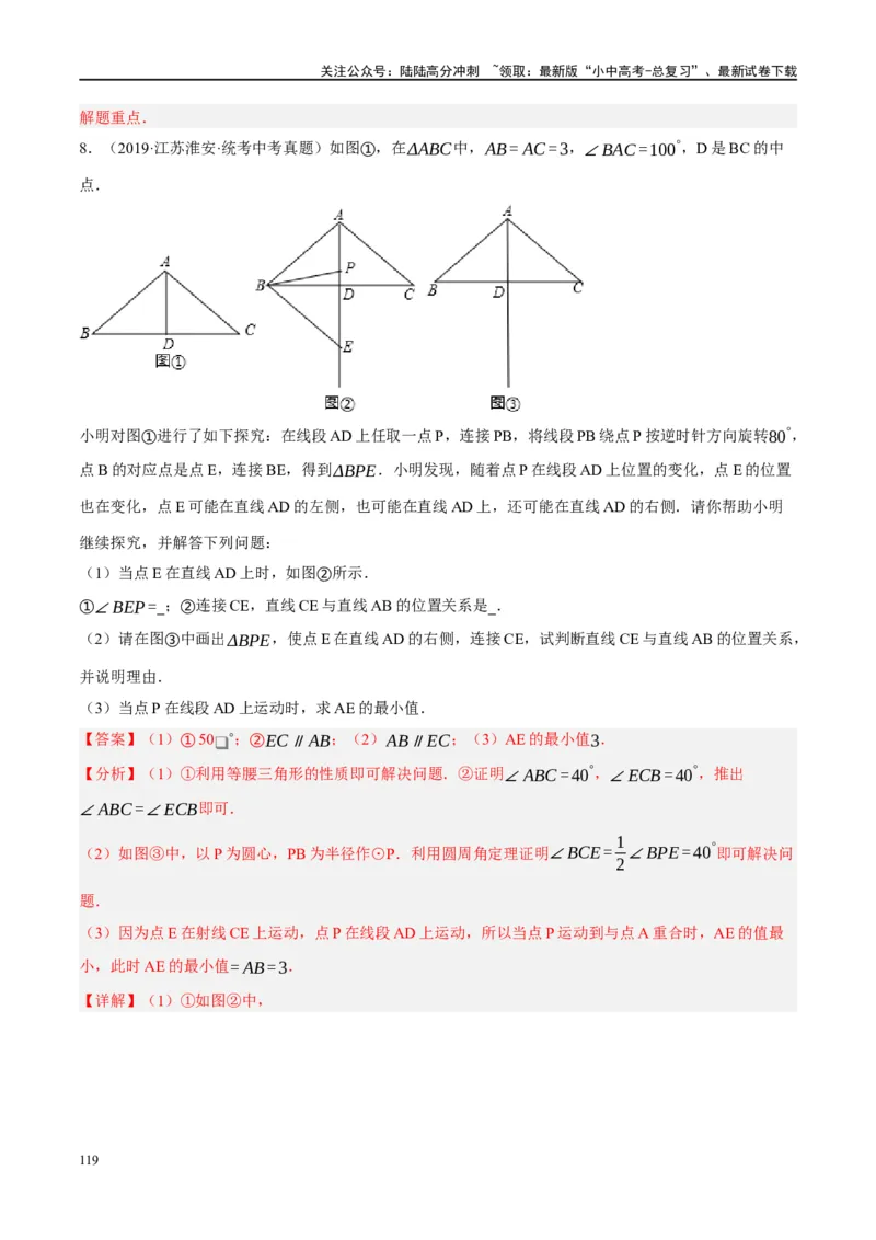 ❤重难点14几何最值问题4种类型（费马点、胡不归模型、阿氏圆模型、瓜豆原理）（解析版）_02中考总复习（2026版更新中）_02-数学-中考总复习_2024年中考复习资料_一轮复习资料_解析版