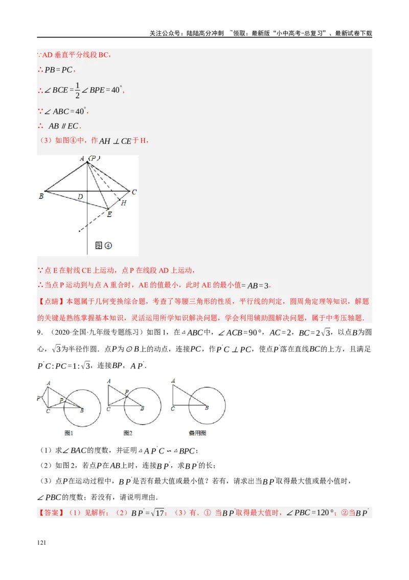 ❤重难点14几何最值问题4种类型（费马点、胡不归模型、阿氏圆模型、瓜豆原理）（解析版）_02中考总复习（2026版更新中）_02-数学-中考总复习_2024年中考复习资料_一轮复习资料_解析版