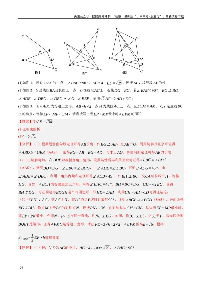 ❤重难点14几何最值问题4种类型（费马点、胡不归模型、阿氏圆模型、瓜豆原理）（解析版）_02中考总复习（2026版更新中）_02-数学-中考总复习_2024年中考复习资料_一轮复习资料_解析版