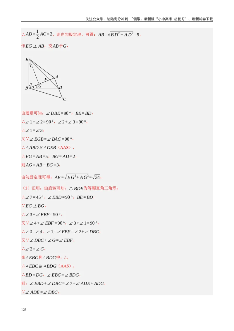 ❤重难点14几何最值问题4种类型（费马点、胡不归模型、阿氏圆模型、瓜豆原理）（解析版）_02中考总复习（2026版更新中）_02-数学-中考总复习_2024年中考复习资料_一轮复习资料_解析版